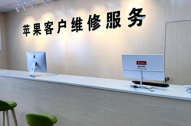 长宁苹果维修服务网点